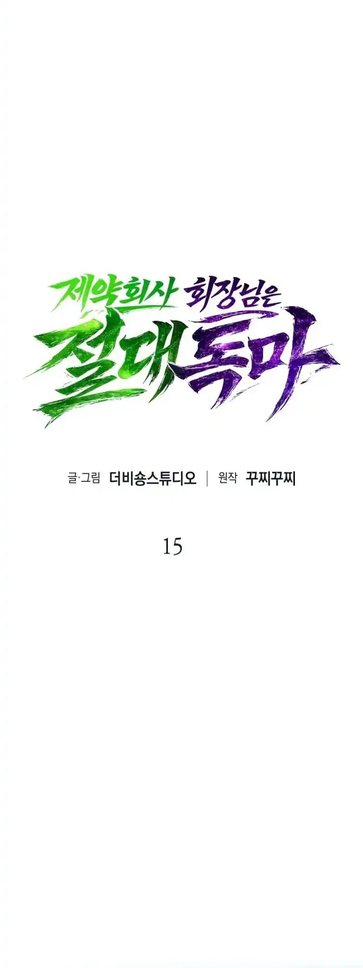The Chairman of Pharmaceutical Company is a Poison King Chapter 15 - halaman 13