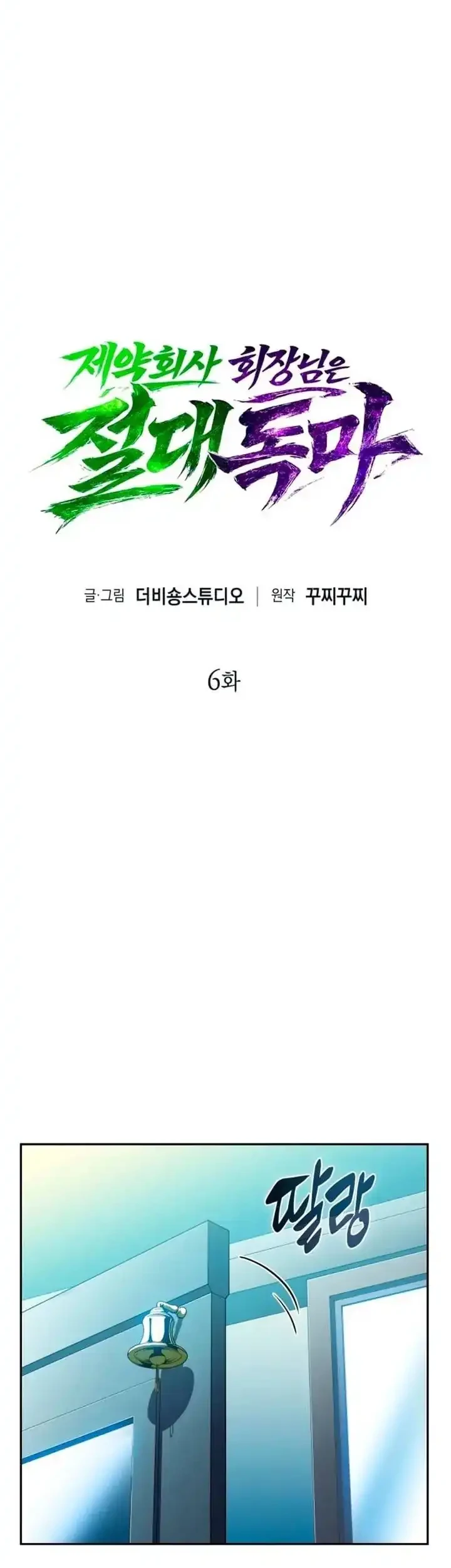 The Chairman of Pharmaceutical Company is a Poison King Chapter 6 - halaman 10
