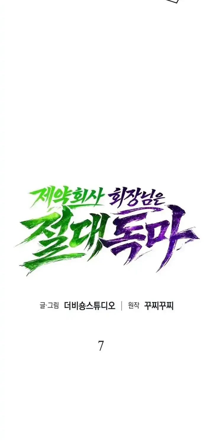 The Chairman of Pharmaceutical Company is a Poison King Chapter 7 - halaman 12