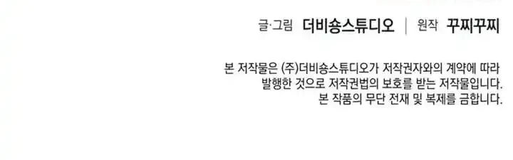 The Chairman of Pharmaceutical Company is a Poison King Chapter 7 - halaman 57