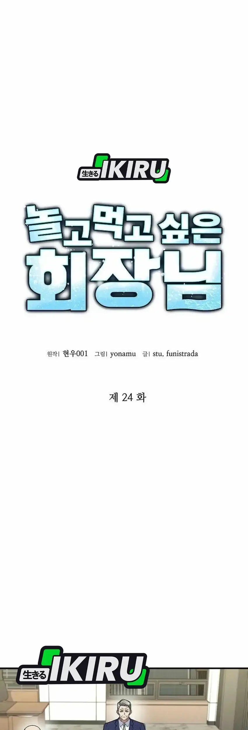The Chairman Who Just Wants to Slack Off Chapter 24 - halaman 3
