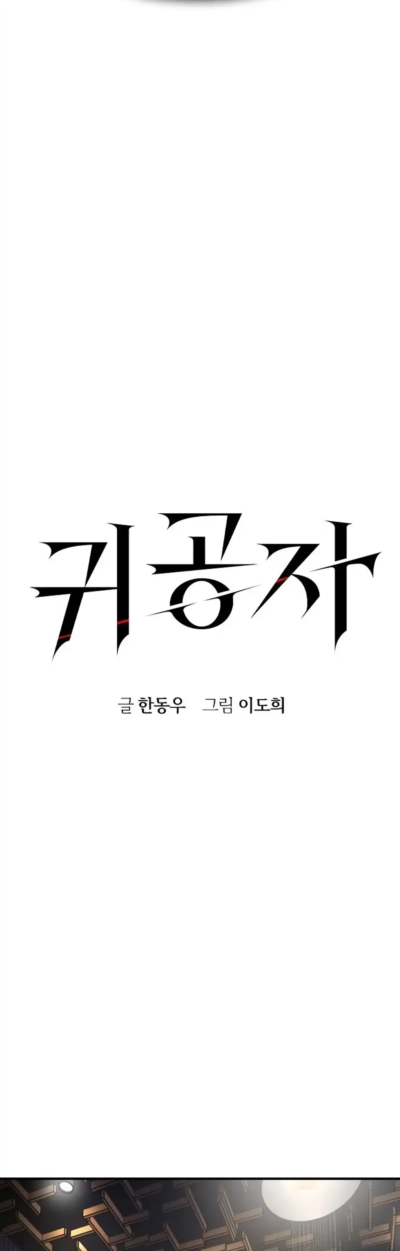 The Childe Chapter 51 - halaman 10