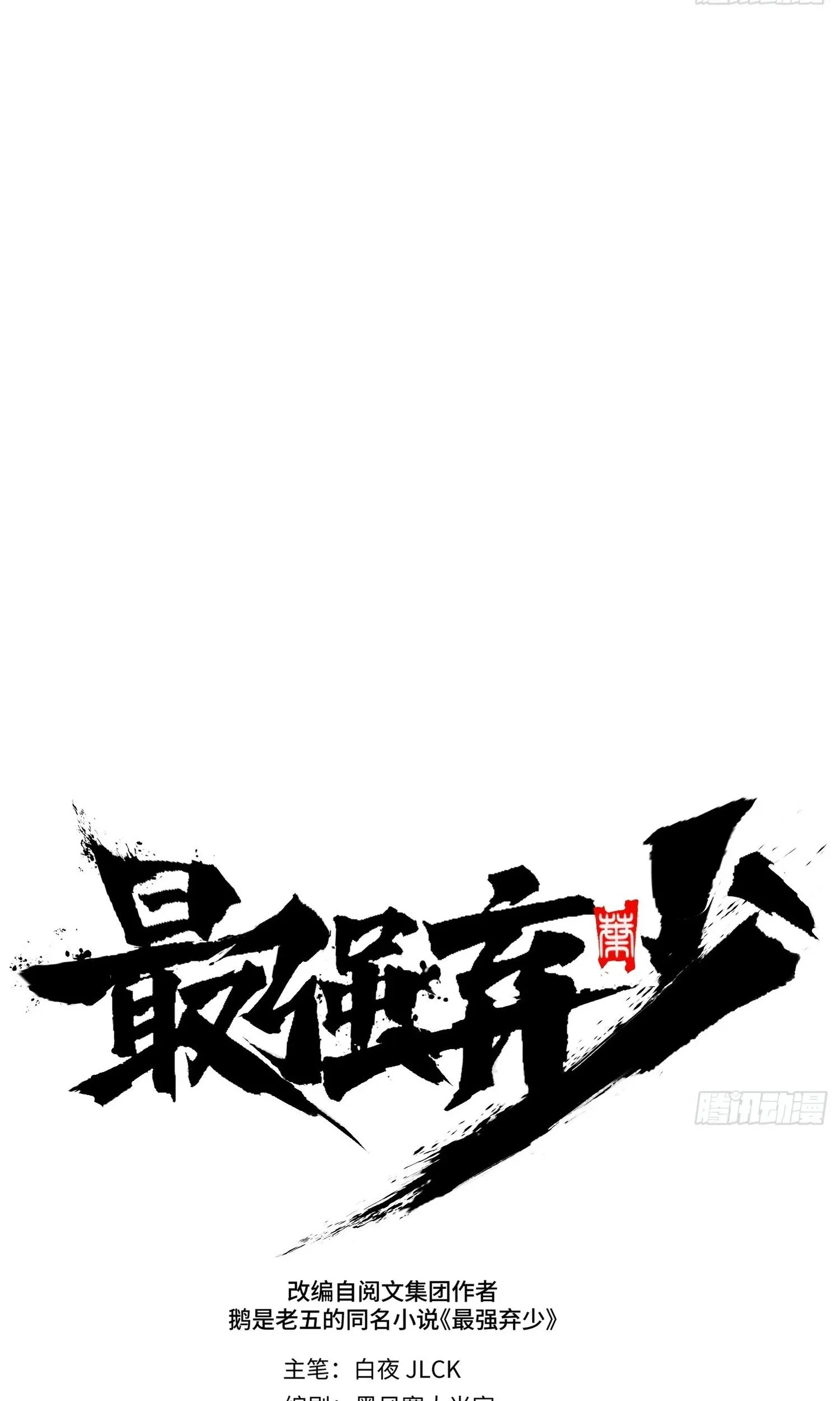 The Clan’s Failure is the Former Strongest in the Continent Chapter 10 - halaman 12