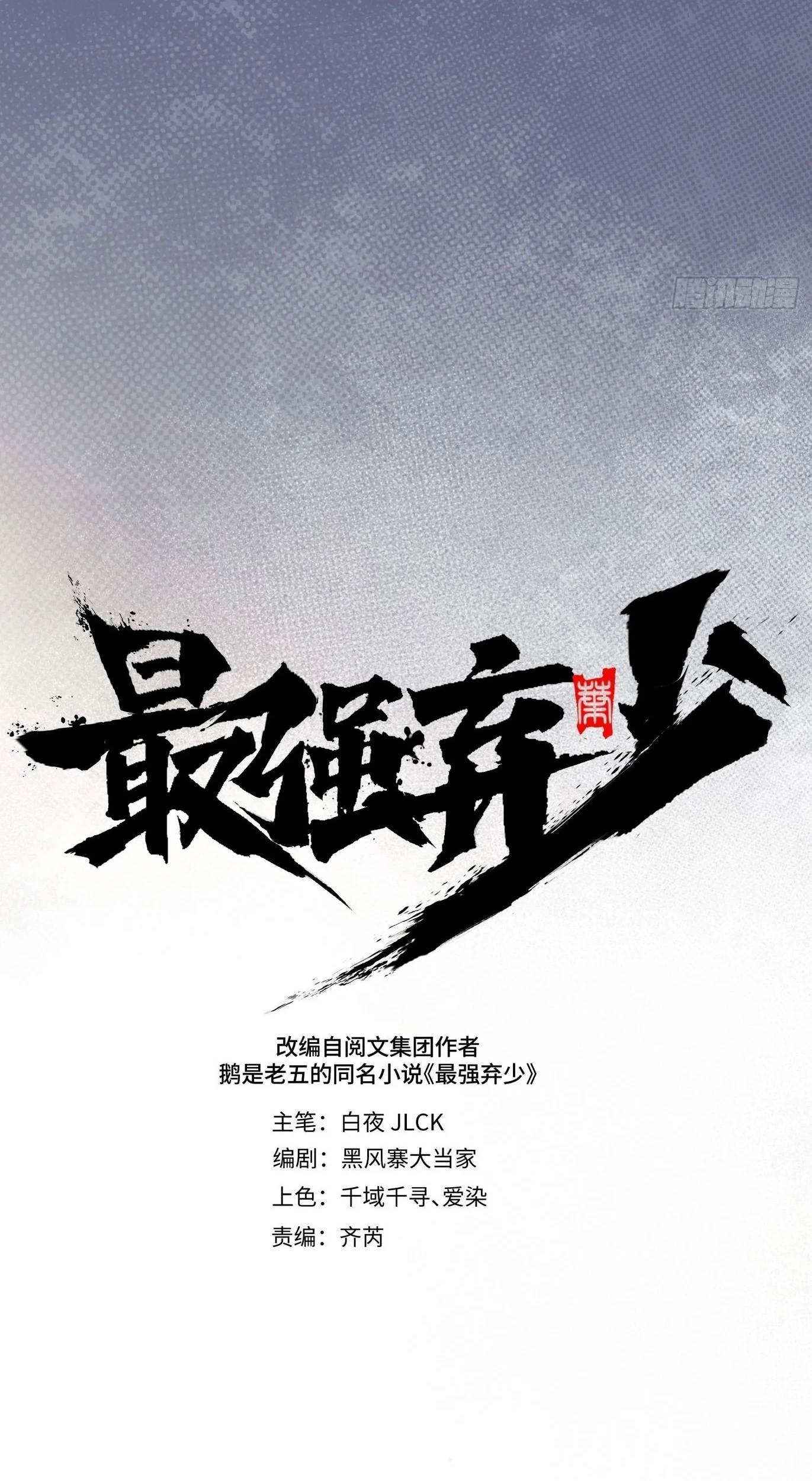 The Clan’s Failure is the Former Strongest in the Continent Chapter 14 - halaman 14