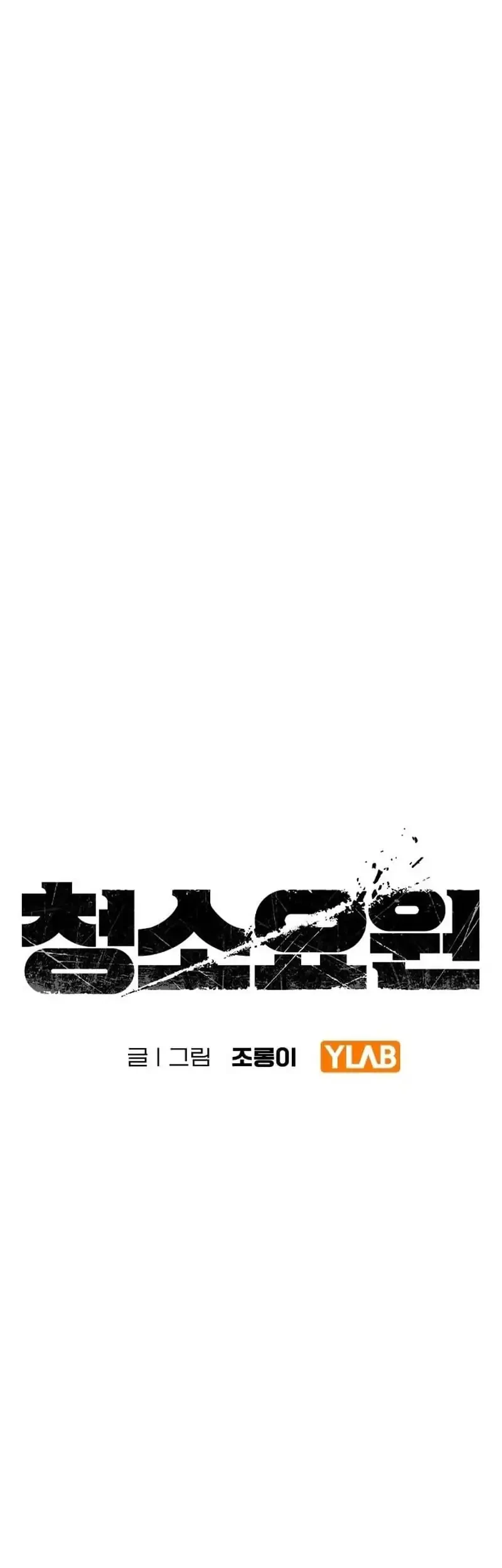 The Cleaners Agent Chapter 30 - halaman 7