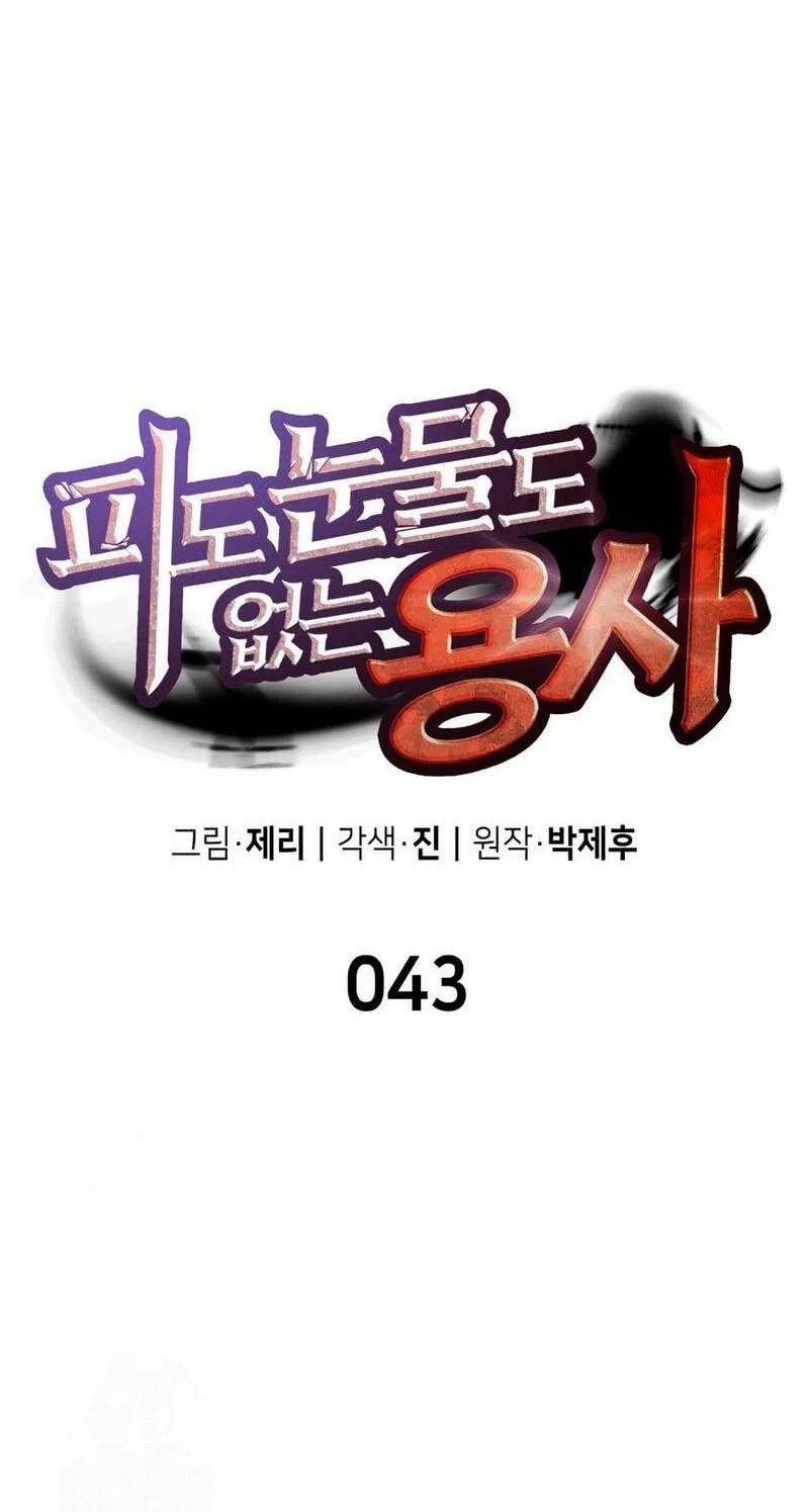 The Cold-Blooded Warrior Chapter 43 - halaman 22