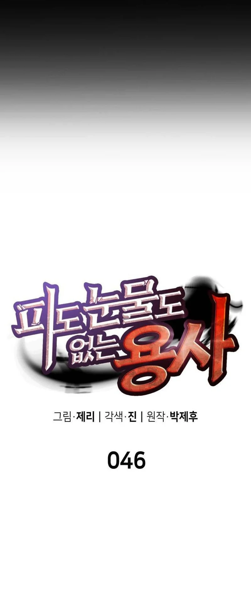 The Cold-Blooded Warrior Chapter 46 - halaman 25