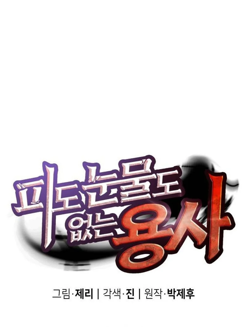 The Cold-Blooded Warrior Chapter 49 - halaman 13