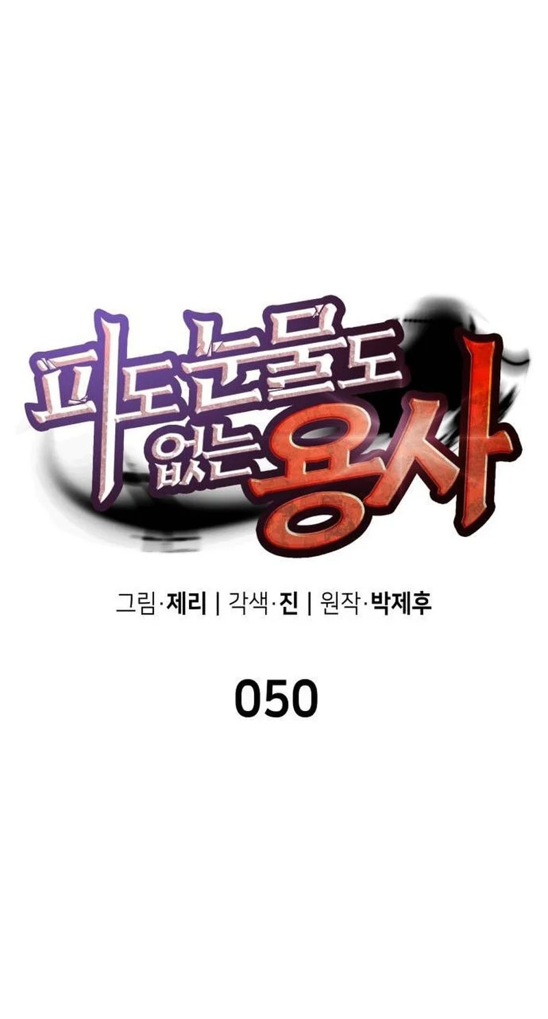 The Cold-Blooded Warrior Chapter 50 - halaman 31