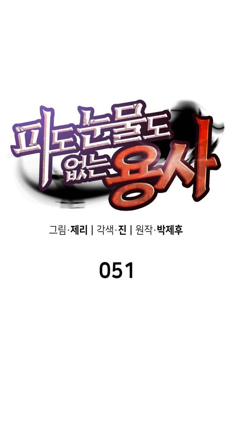 The Cold-Blooded Warrior Chapter 51 - halaman 51