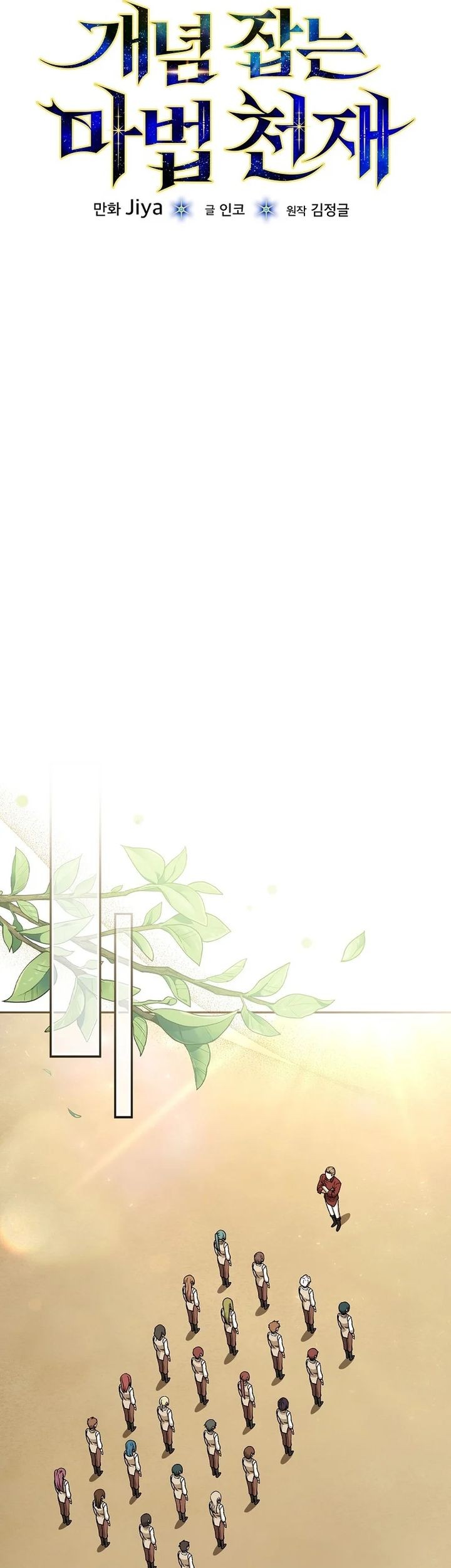 The Concept-Grasping Magical Genius Chapter 11 - halaman 9