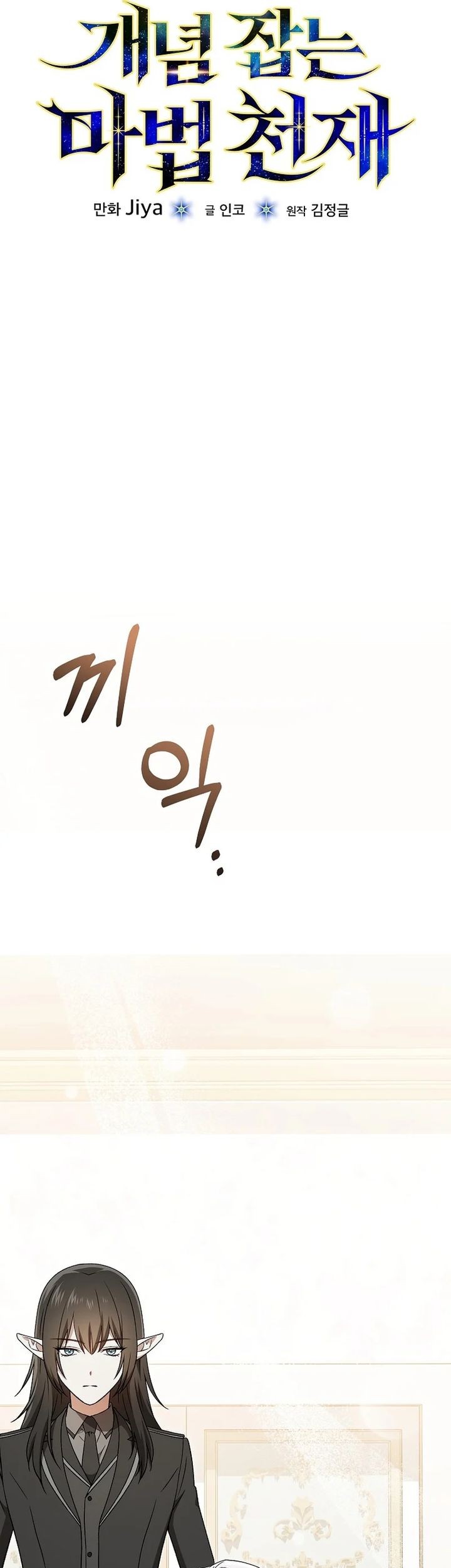 The Concept-Grasping Magical Genius Chapter 17 - halaman 28