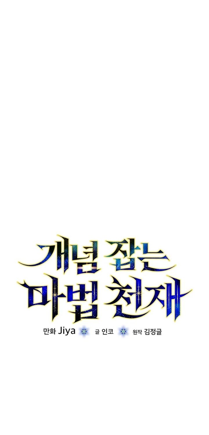 The Concept-Grasping Magical Genius Chapter 18 - halaman 24