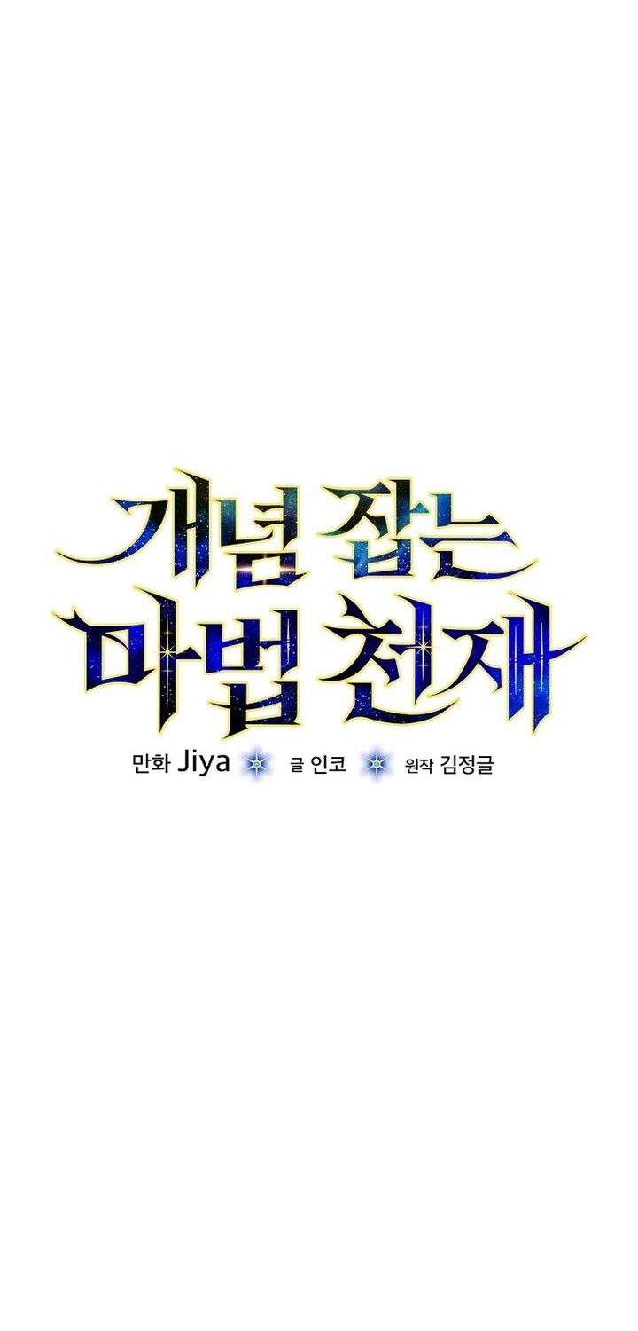 The Concept-Grasping Magical Genius Chapter 2 - halaman 14
