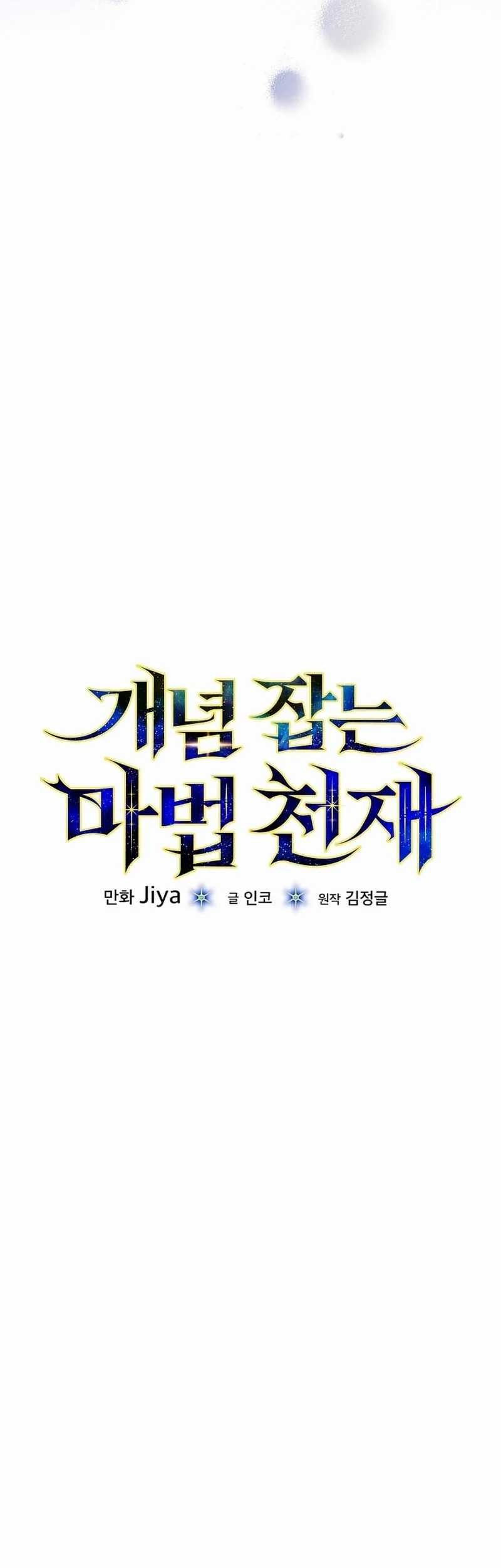 The Concept-Grasping Magical Genius Chapter 29 - halaman 33