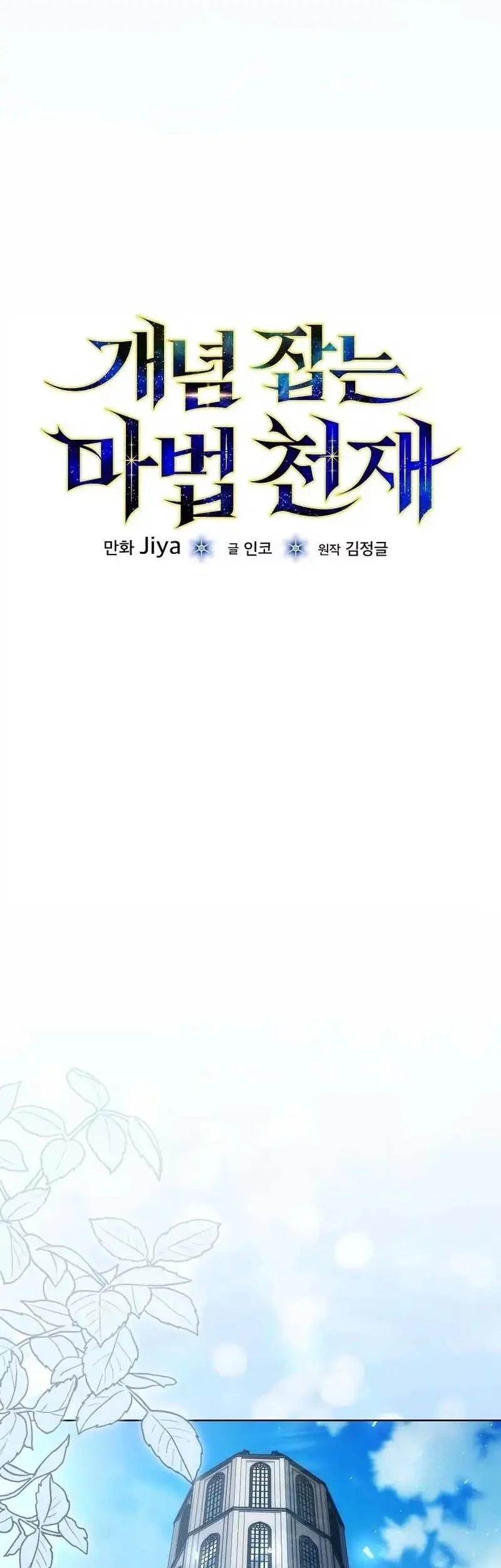 The Concept-Grasping Magical Genius Chapter 36 - halaman 42