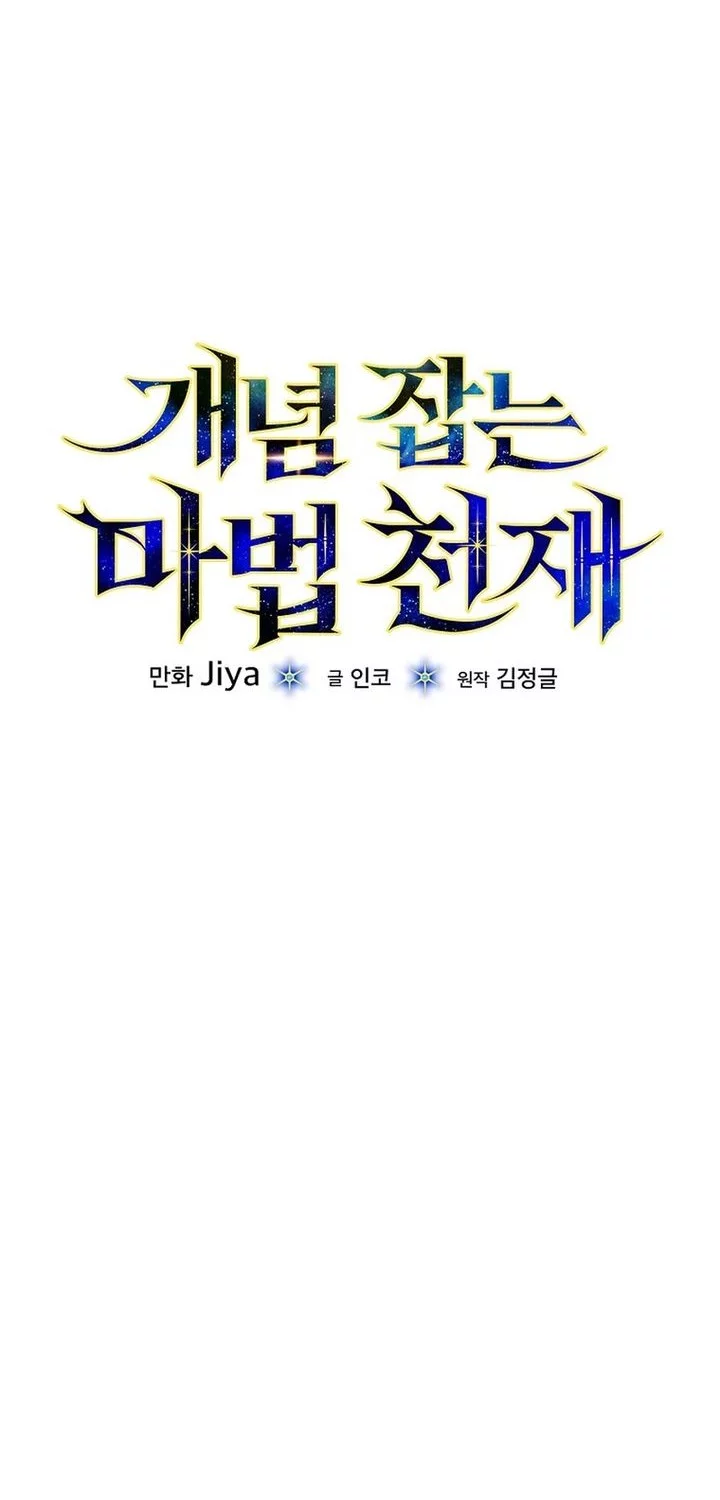 The Concept-Grasping Magical Genius Chapter 37 - halaman 10