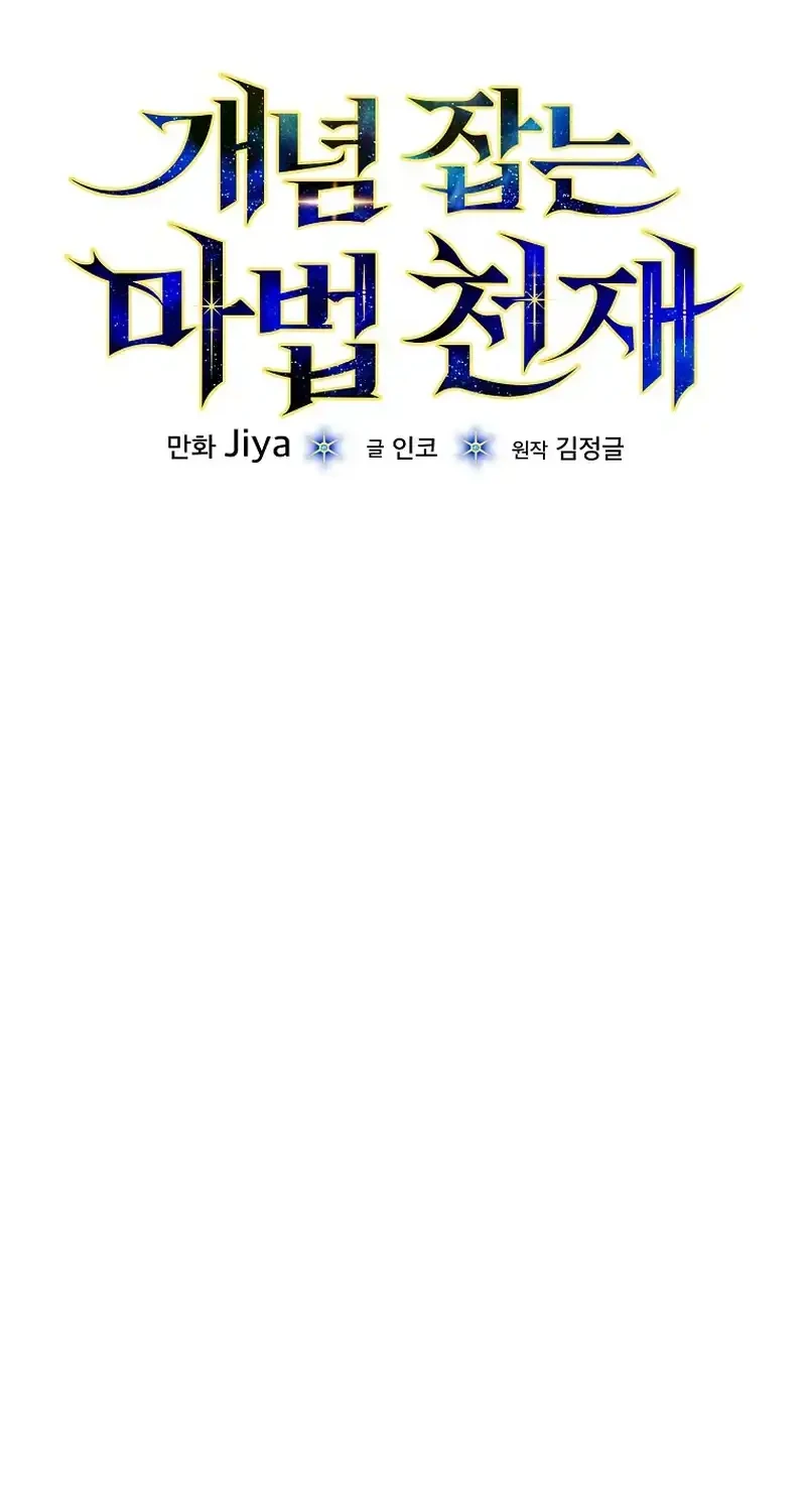 The Concept-Grasping Magical Genius Chapter 39 - halaman 12