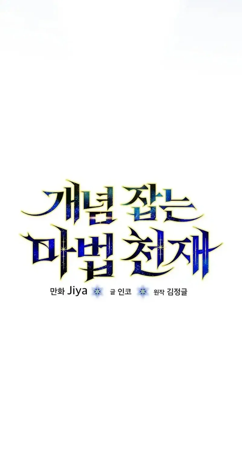 The Concept-Grasping Magical Genius Chapter 42 - halaman 28