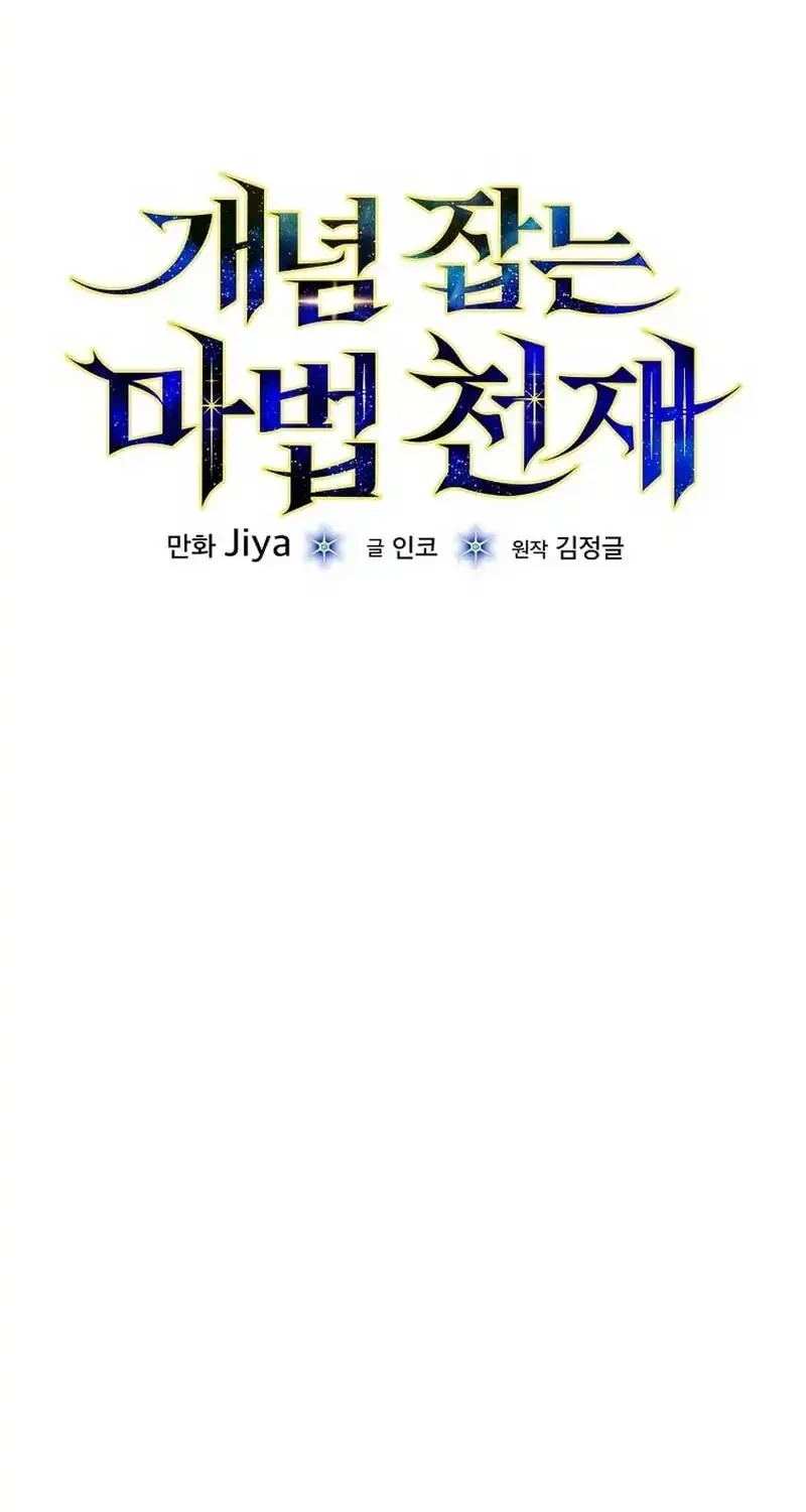 The Concept-Grasping Magical Genius Chapter 44 - halaman 46