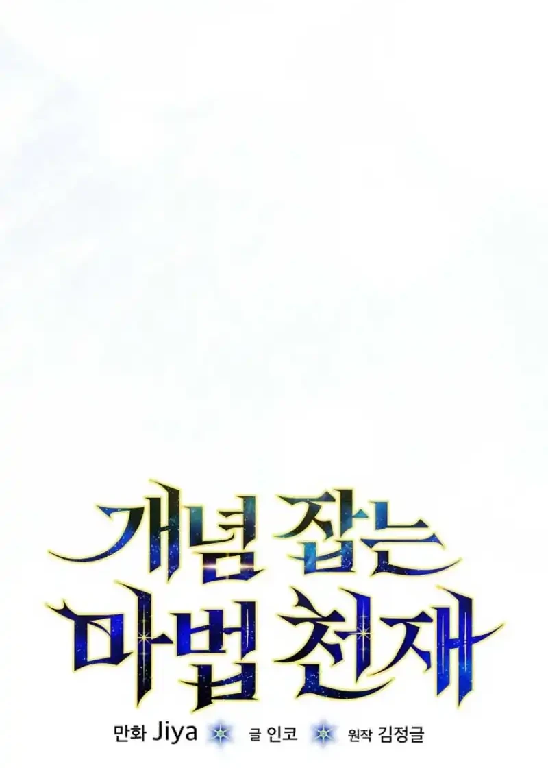 The Concept-Grasping Magical Genius Chapter 49 - halaman 16