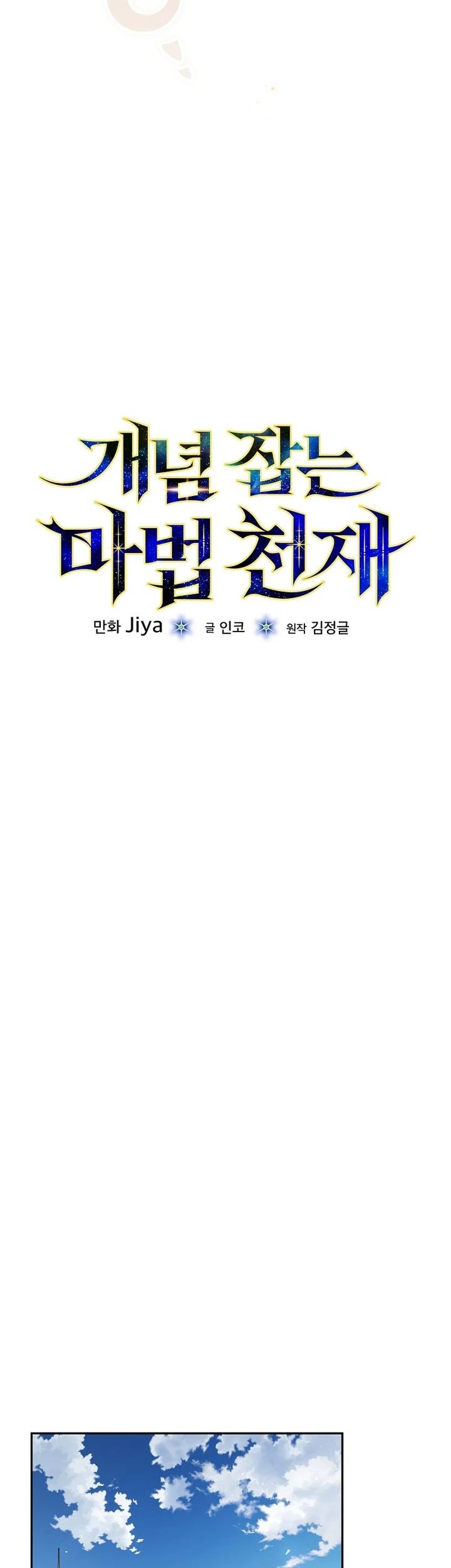 The Concept-Grasping Magical Genius Chapter 9 - halaman 35