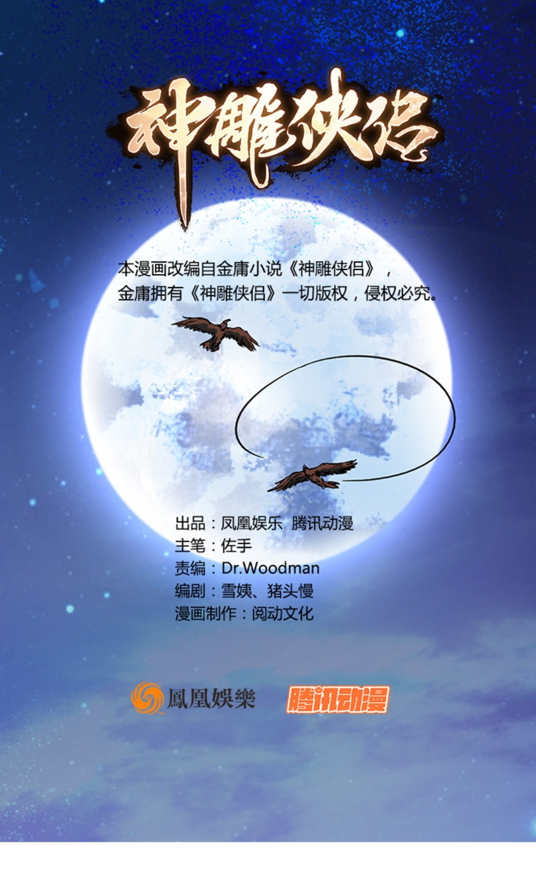 The Condor Heroes Chapter 1 - halaman 3