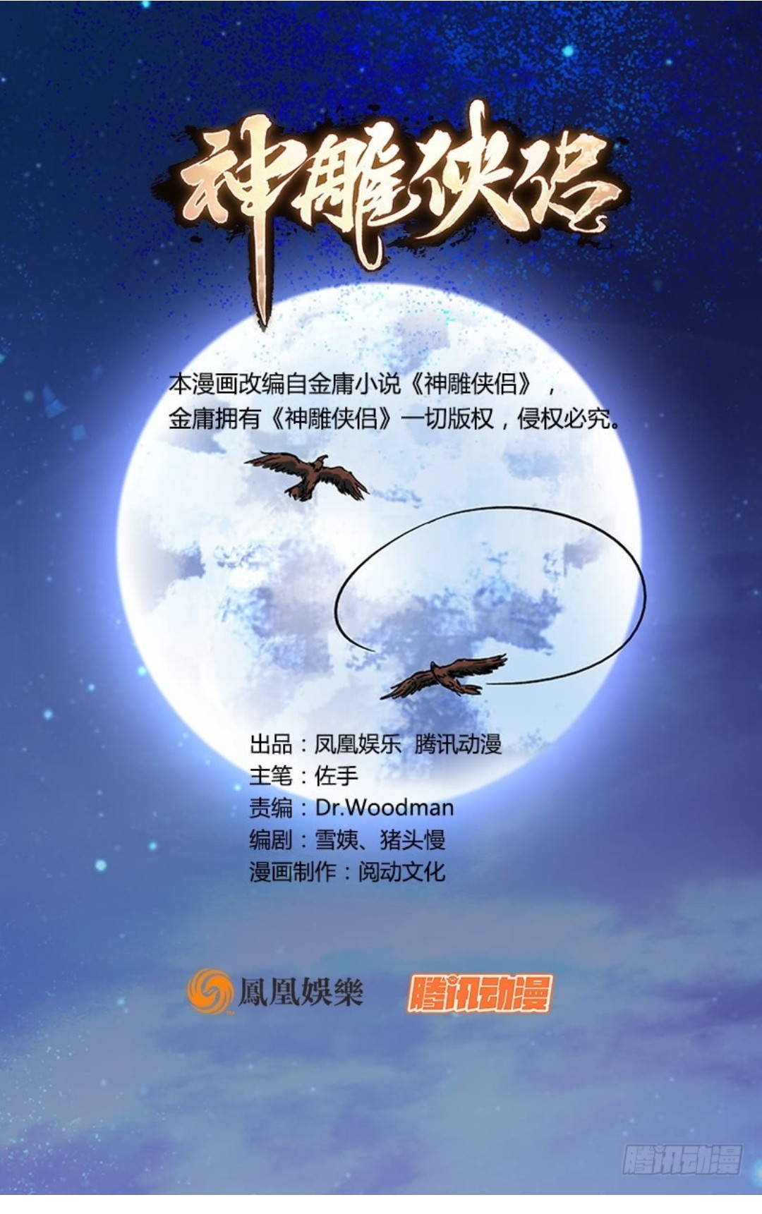The Condor Heroes Chapter 2 - halaman 3