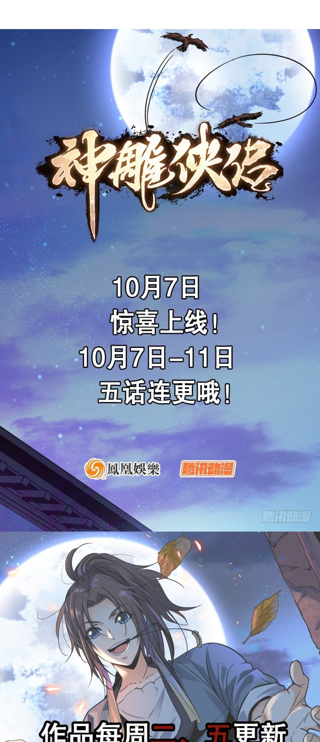 The Condor Heroes Chapter 2 - halaman 44