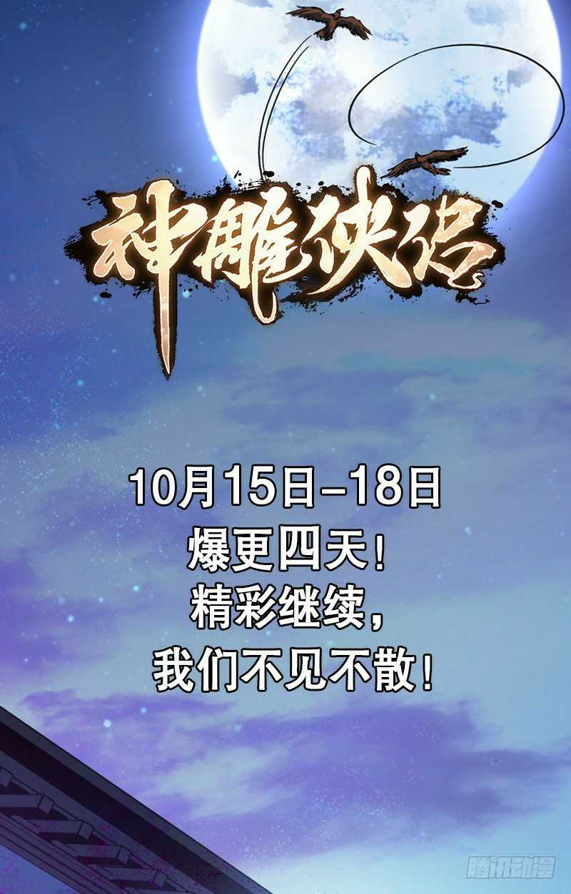 The Condor Heroes Chapter 7 - halaman 25