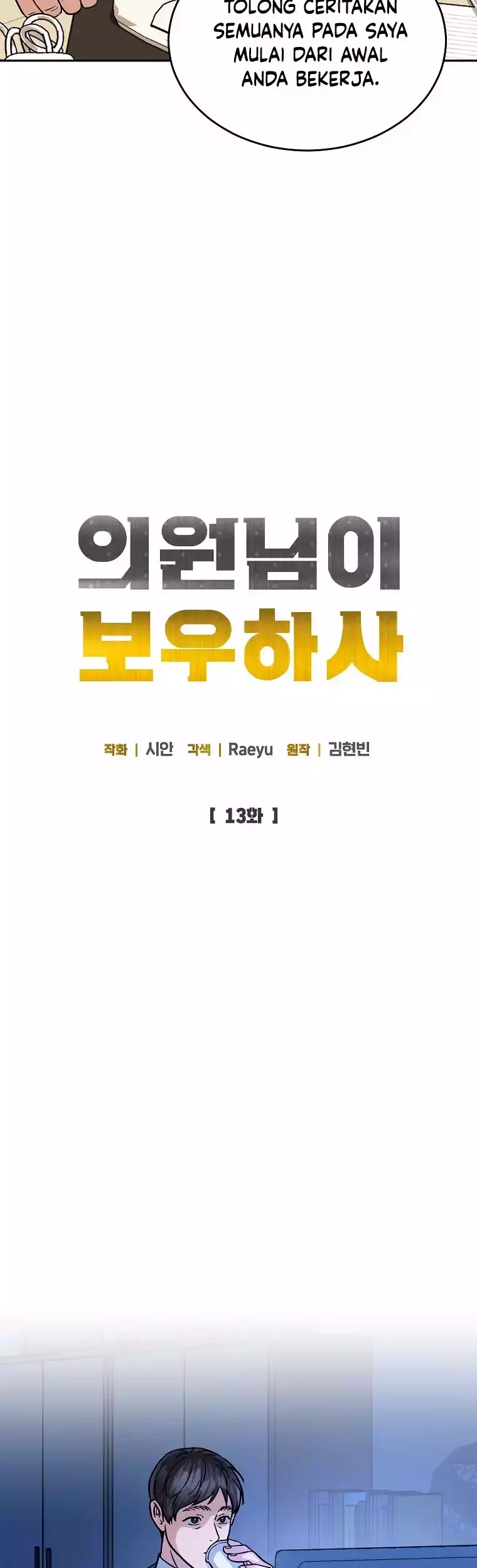 The Congressman Gives Me Good News! Chapter 13 - halaman 11