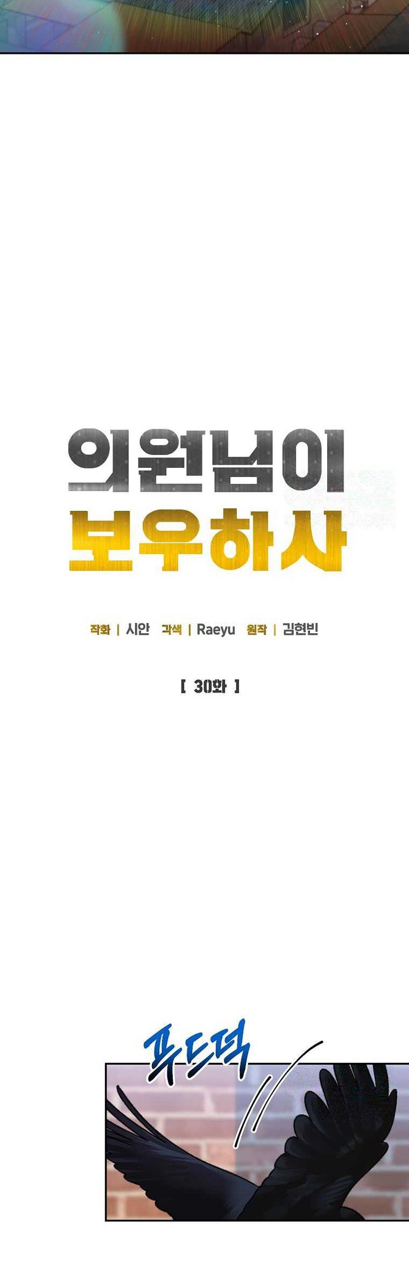 The Congressman Gives Me Good News! Chapter 30 - halaman 11