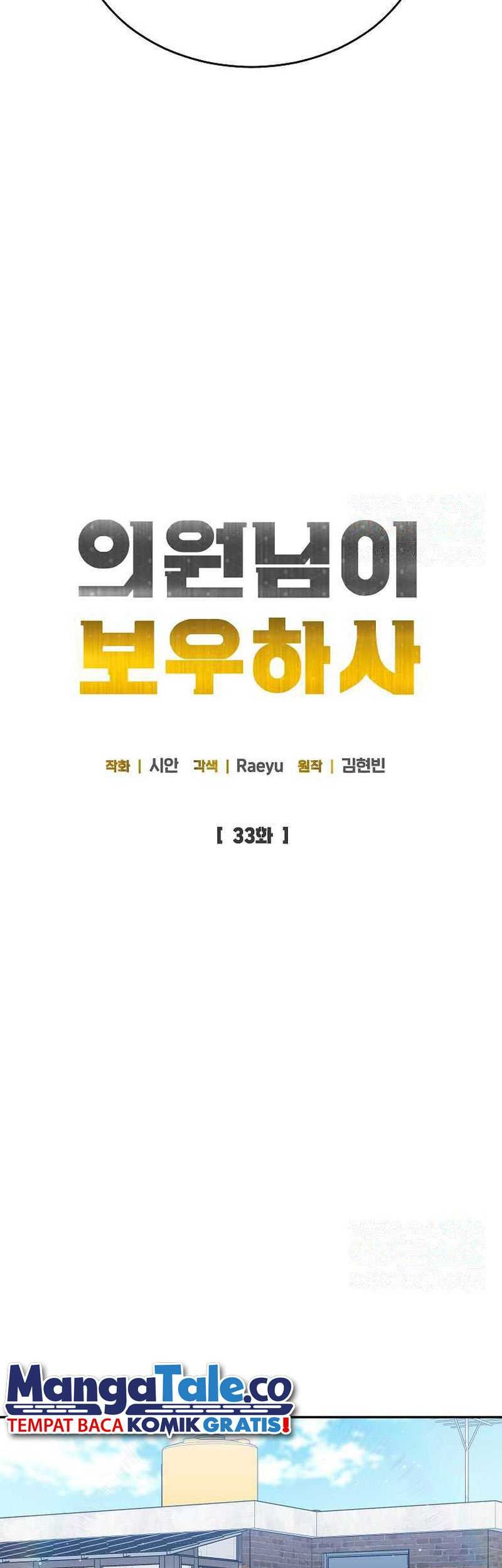 The Congressman Gives Me Good News! Chapter 33 - halaman 16