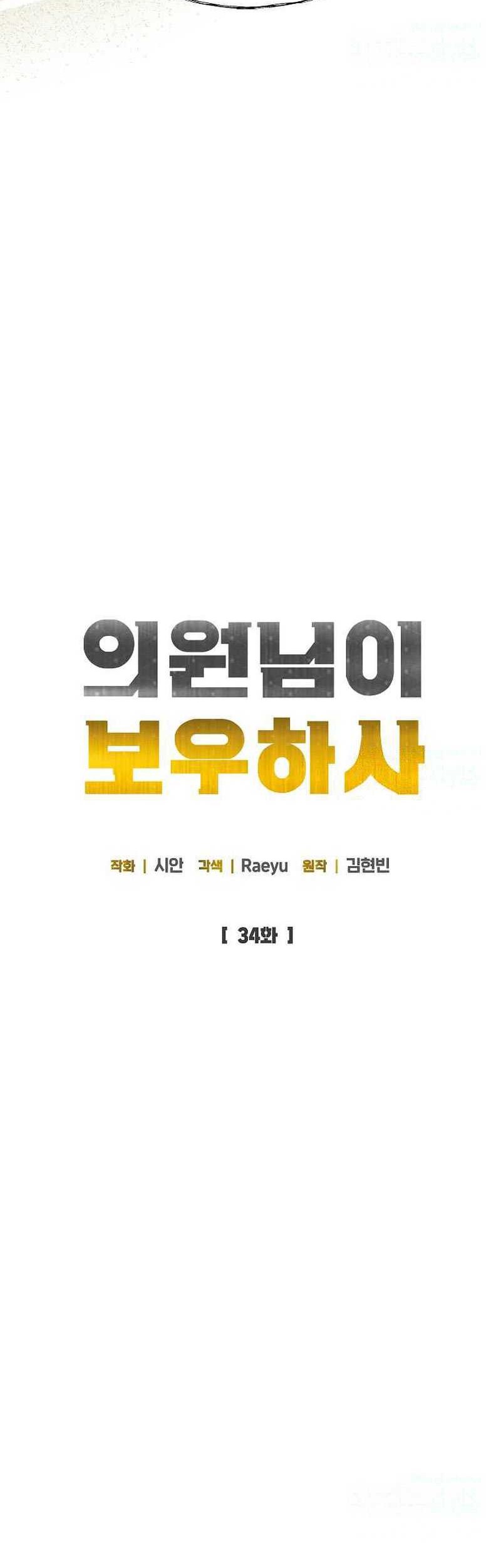 The Congressman Gives Me Good News! Chapter 34 - halaman 19