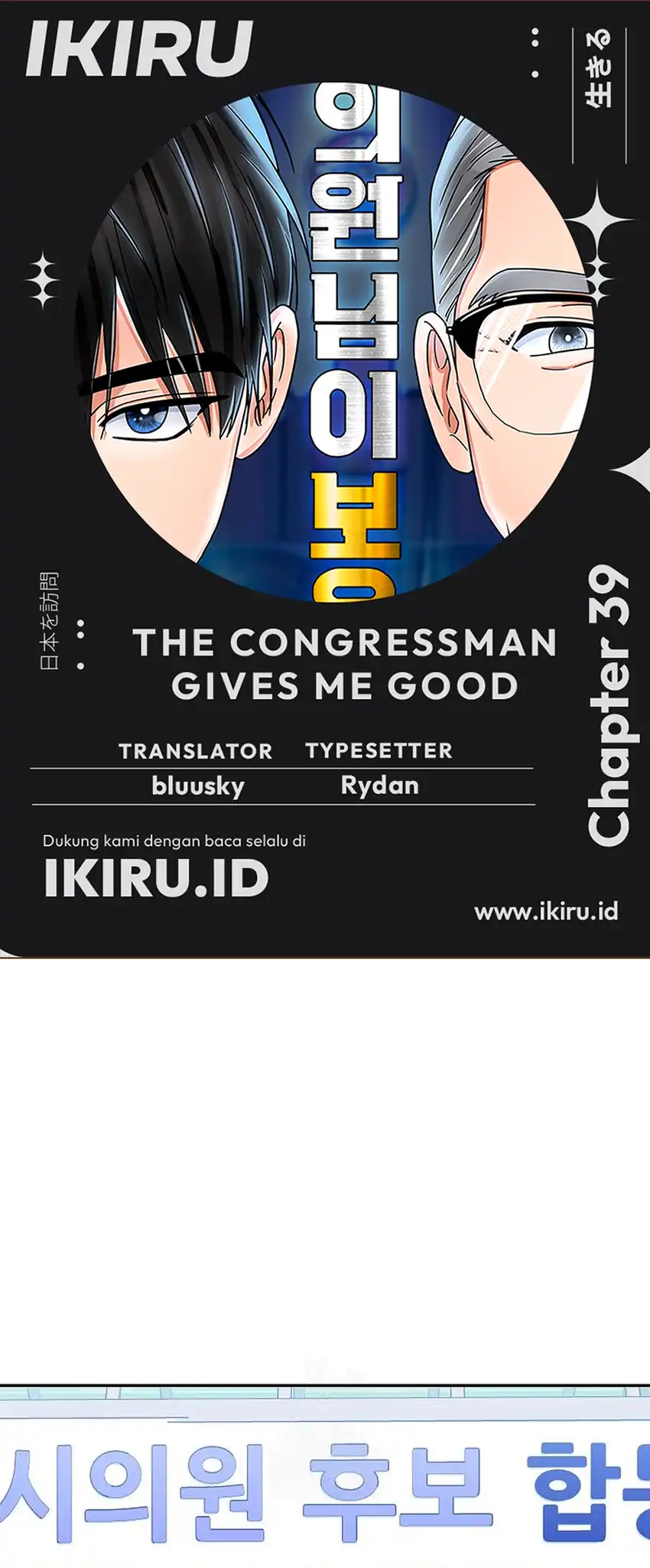 The Congressman Gives Me Good News! Chapter 39 - halaman 1