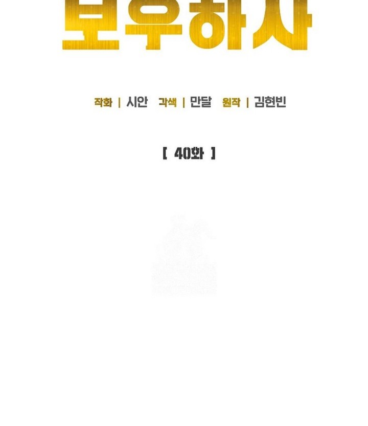 The Congressman Gives Me Good News! Chapter 40 - halaman 42