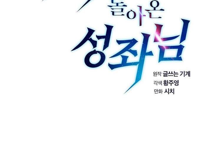 The Constellation that Returned from Hell Chapter 12 - halaman 15