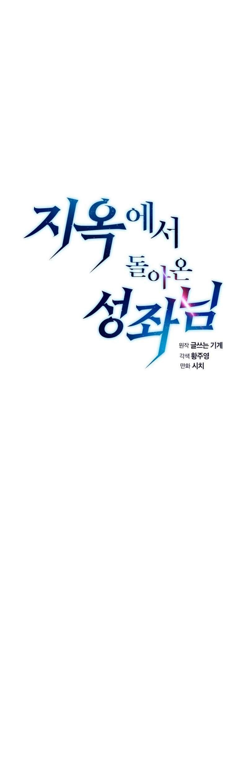 The Constellation that Returned from Hell Chapter 25 - halaman 12