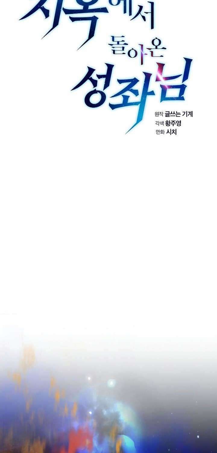 The Constellation that Returned from Hell Chapter 32 - halaman 12