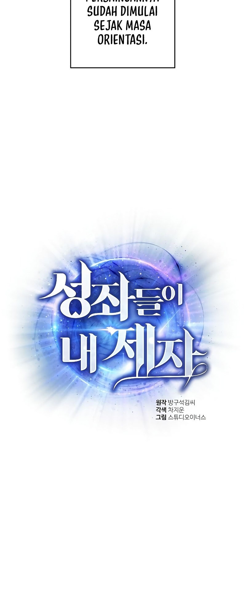 The Constellations Are My Disciples Chapter 1 - halaman 5