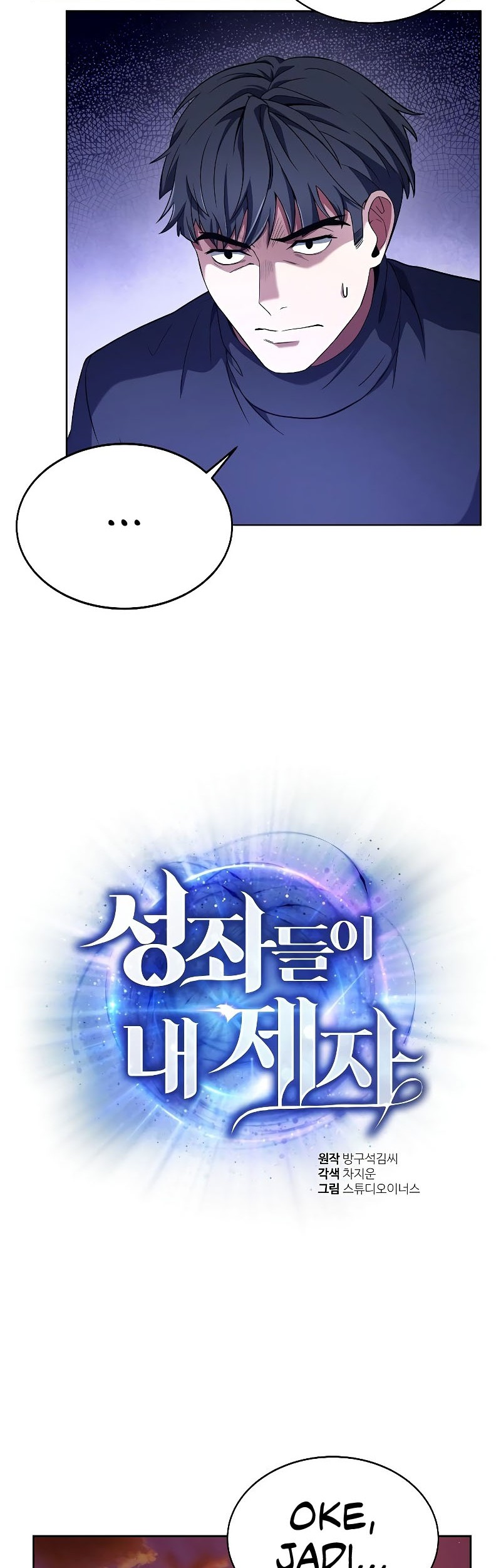 The Constellations Are My Disciples Chapter 4 - halaman 15