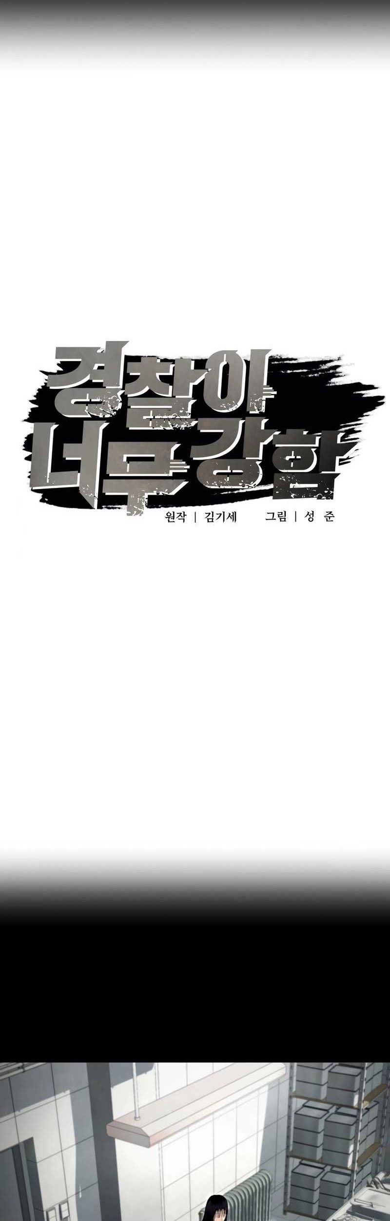 The Cop Is Too Strong Chapter 29 - halaman 16