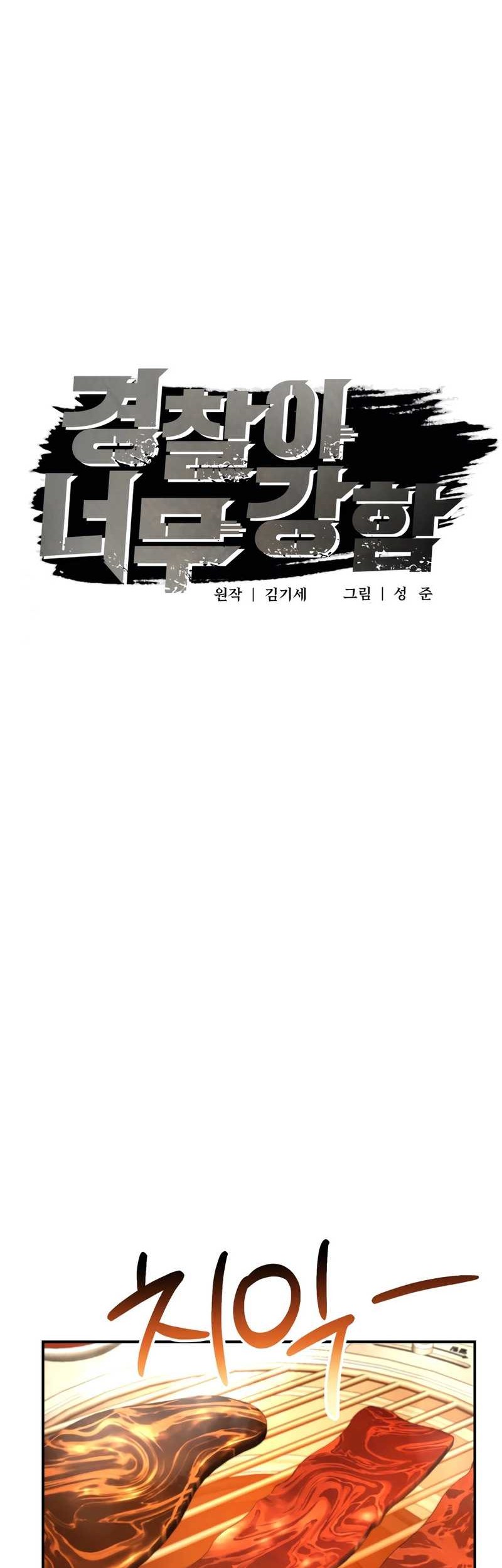 The Cop Is Too Strong Chapter 31 - halaman 32