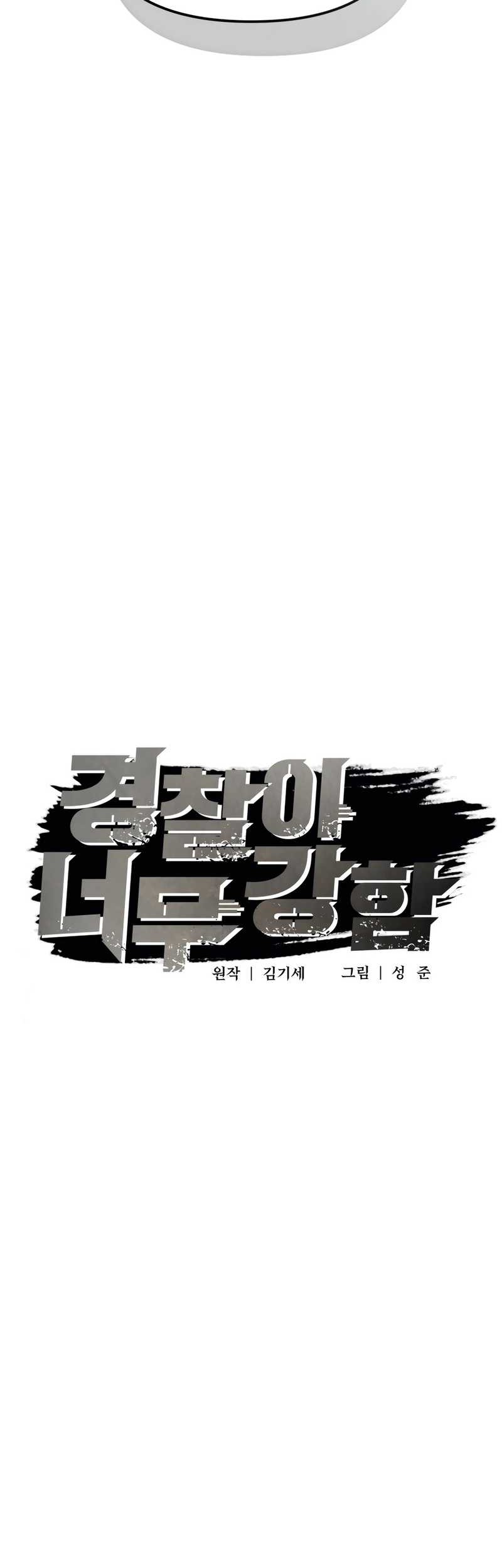 The Cop Is Too Strong Chapter 32 - halaman 15