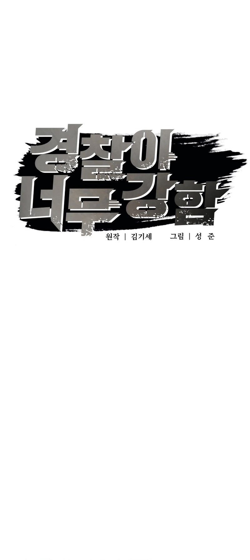 The Cop Is Too Strong Chapter 40 - halaman 24