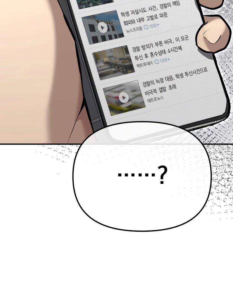 The Cop Is Too Strong Chapter 40 - halaman 54