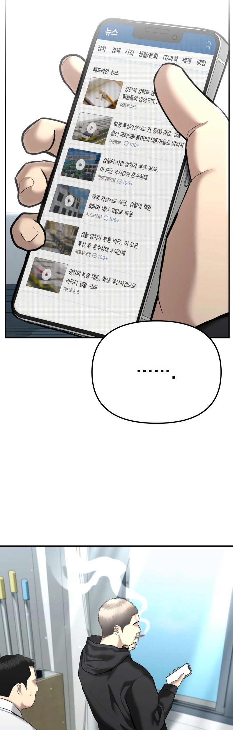 The Cop Is Too Strong Chapter 40 - halaman 67