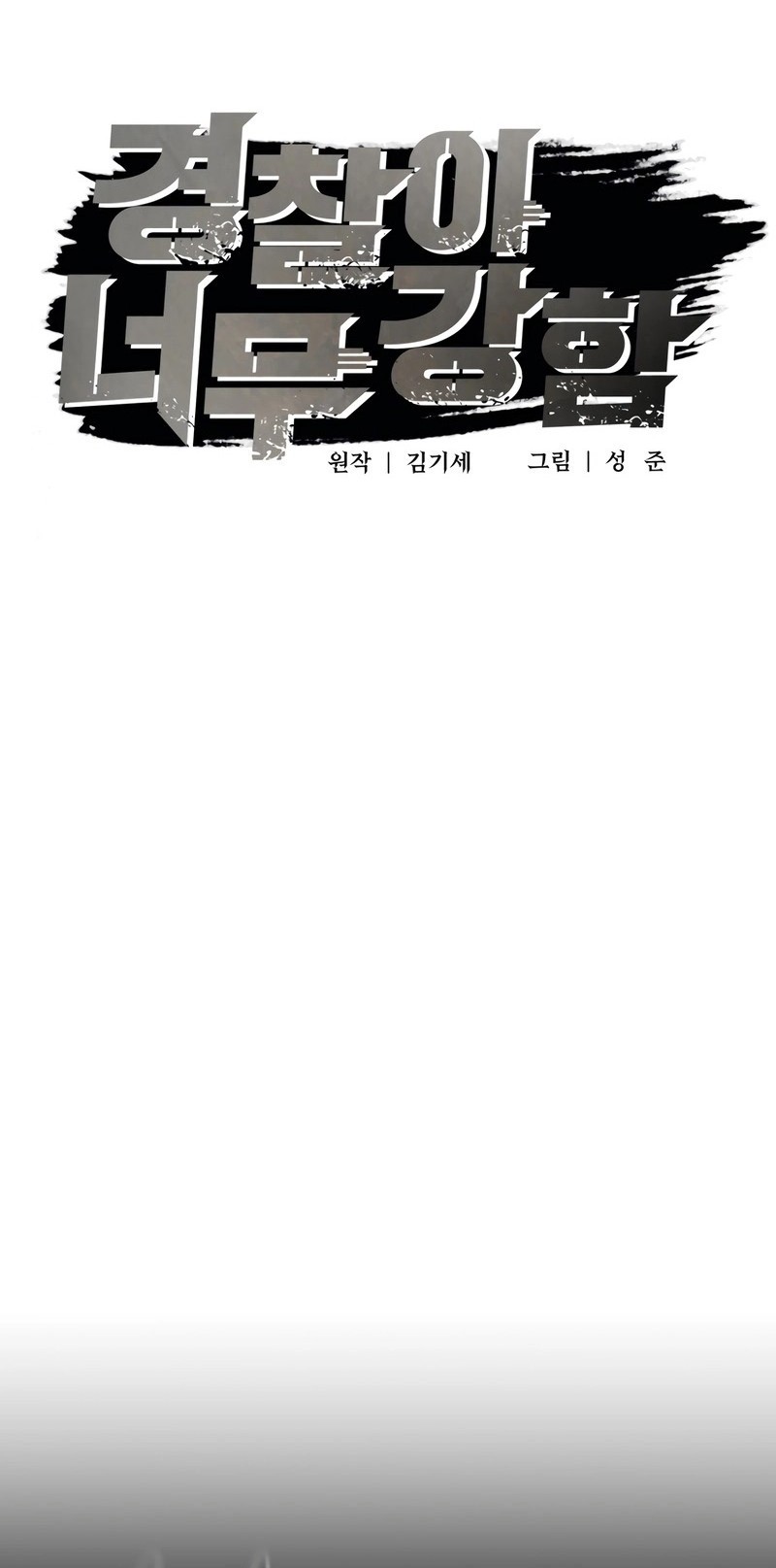 The Cop Is Too Strong Chapter 41 - halaman 21