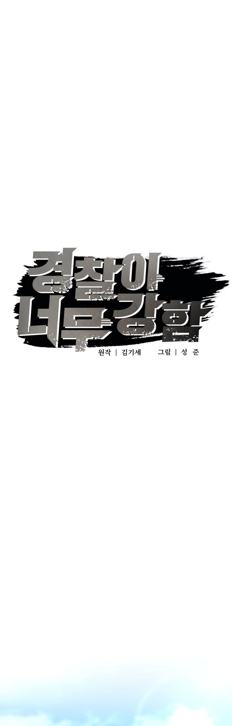The Cop Is Too Strong Chapter 44 - halaman 43