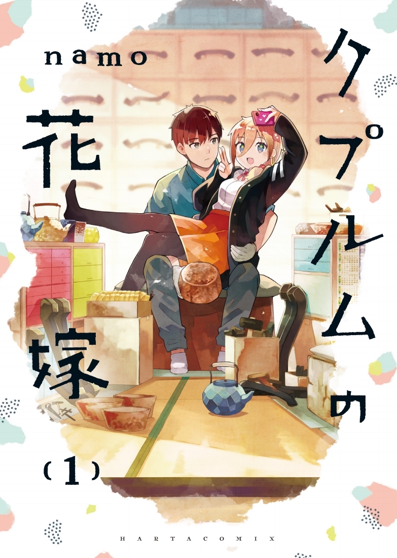 The Coppersmith's Bride Chapter 5 - halaman 2